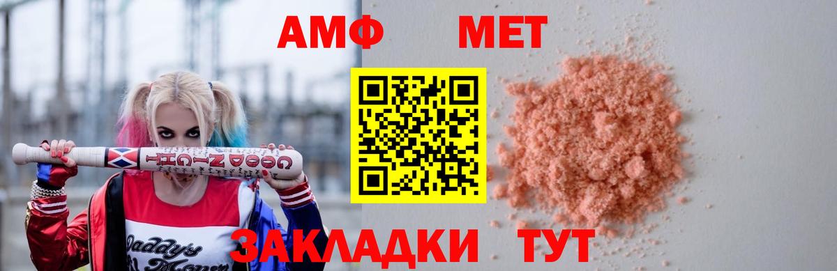 Амфетамин Розовый  Вход с VPN  АМФЕТАМИН  Севастополь 