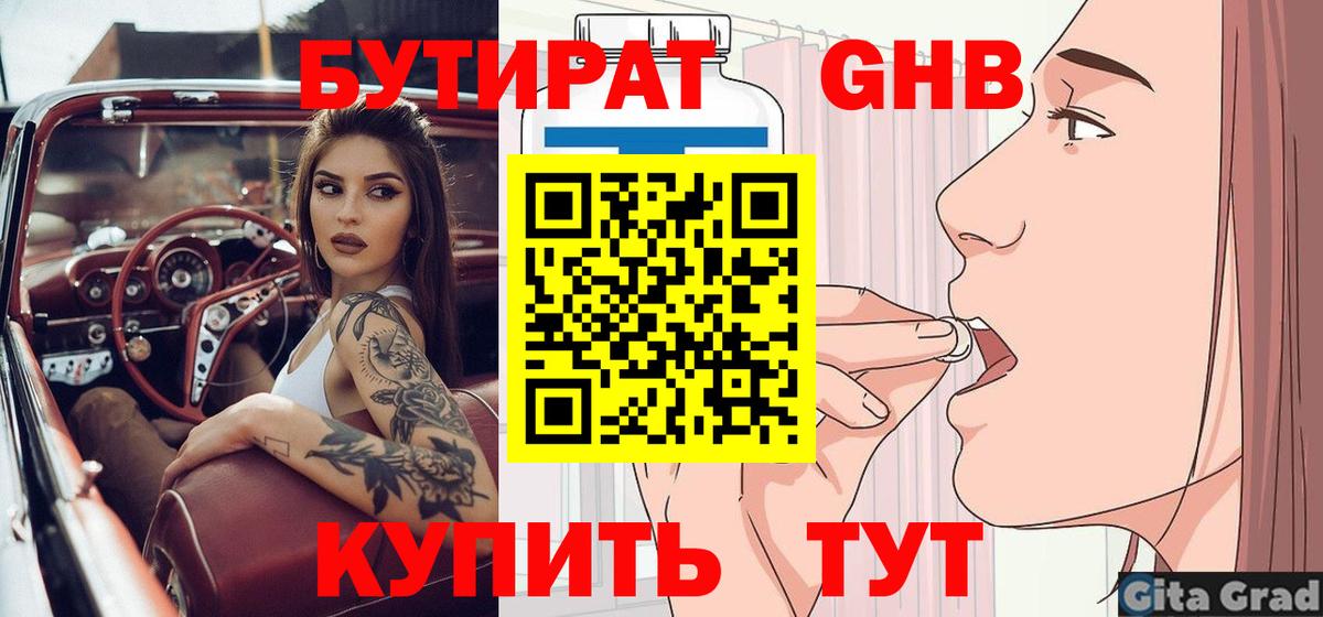 Бутират 99%  Вход с VPN  Севастополь 