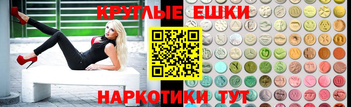 Ecstasy круглые Севастополь