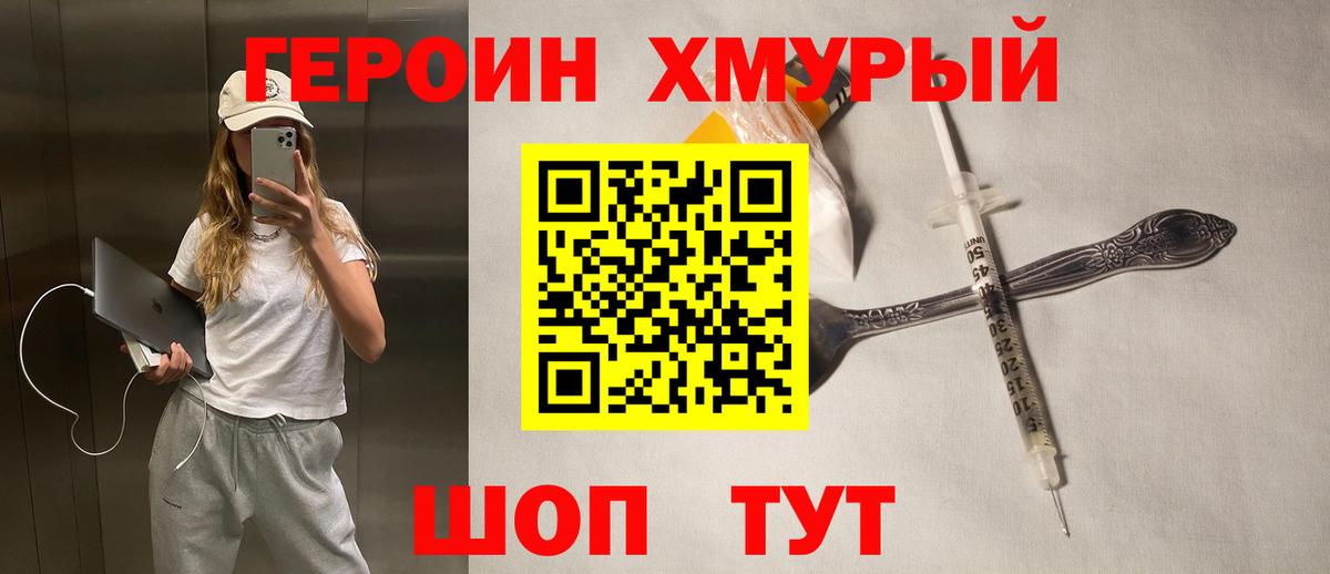 ГЕРОИН белый  Вход с VPN  Севастополь 