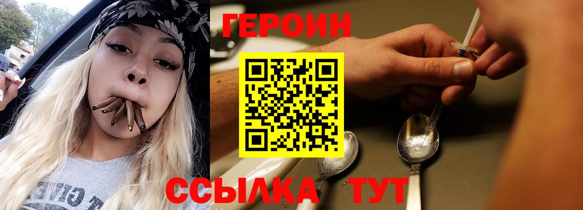 Героин белый Севастополь