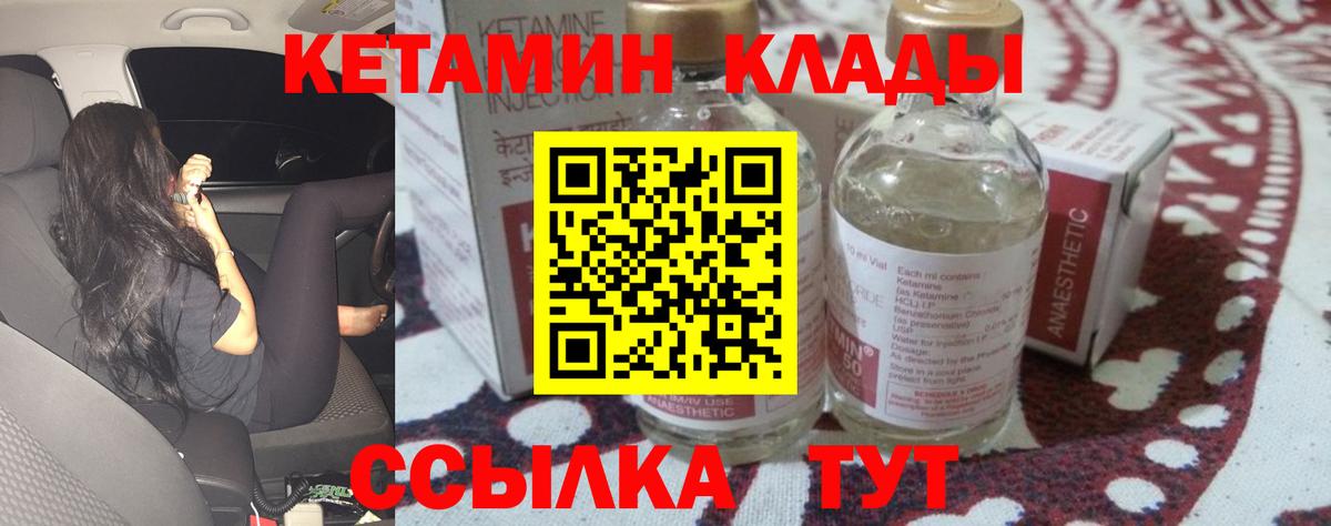 КЕТАМИН VHQ Севастополь