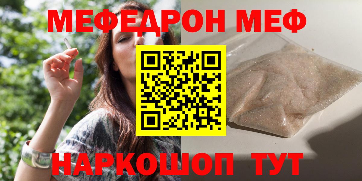 МЕФ мяу мяу  Меф VHQ  МЯУ-МЯУ  Севастополь  Вход с VPN 