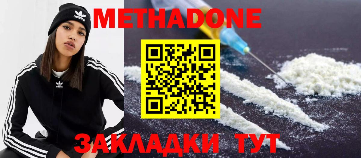 Севастополь  МЕТАДОН VHQ    ТОР  Метадон кристалл  Вход с VPN 